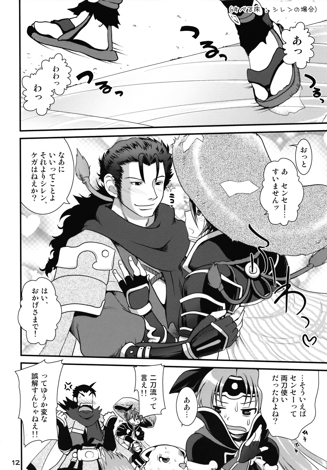 (C74) [URAN-FACTORY (URAN)] Tasukete Shiren!! (Fuurai no Shiren) page 11 full