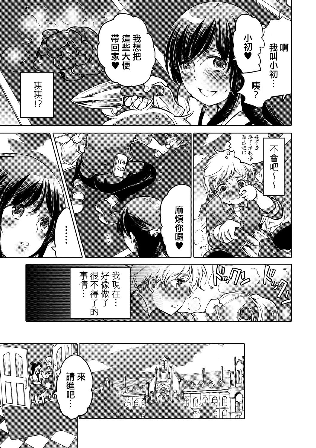 [Inochi Wazuka] Ojou-sama no Osewagakari (Tabete wa Ikenai 4) [Chinese] [肛舔含糞個人翻譯] [Digital] page 5 full