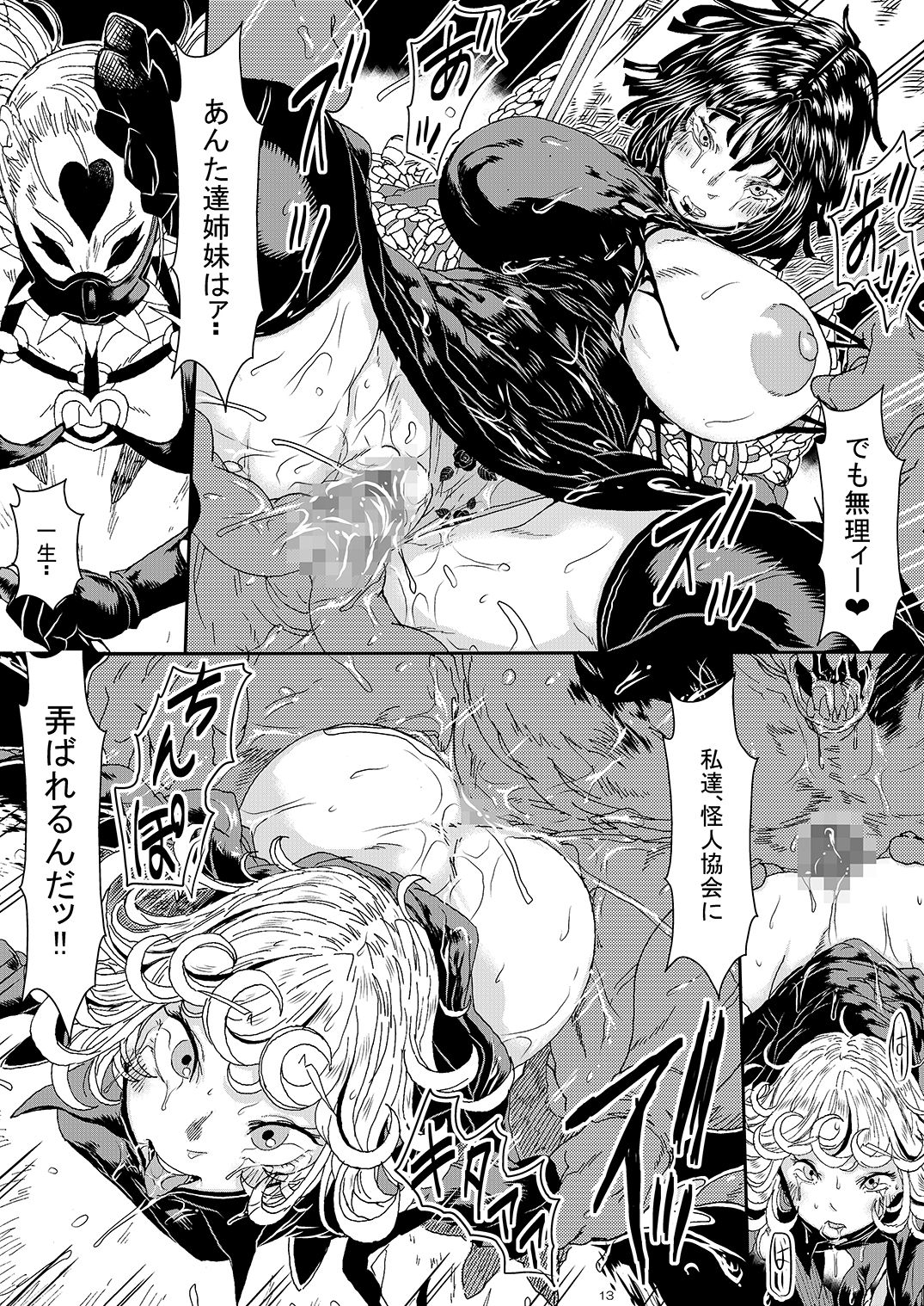 [Yuzuponz (Sakokichi)] IN RAN-WOMEN2 Kaijin Do-S ni Haiboku Shita Shimai (One Punch Man) [Digital] page 12 full