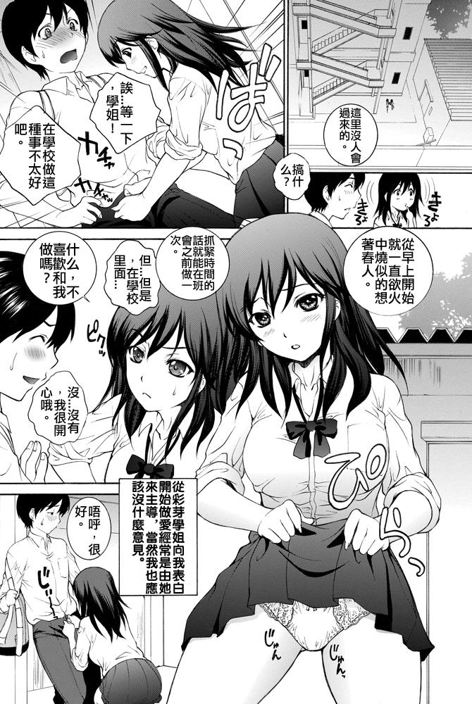 [Yumesaki Sanjuro] Boku no Suki na Senpai (COMIC Penguin Celeb 2012-11) [Chinese] [Digital] page 2 full