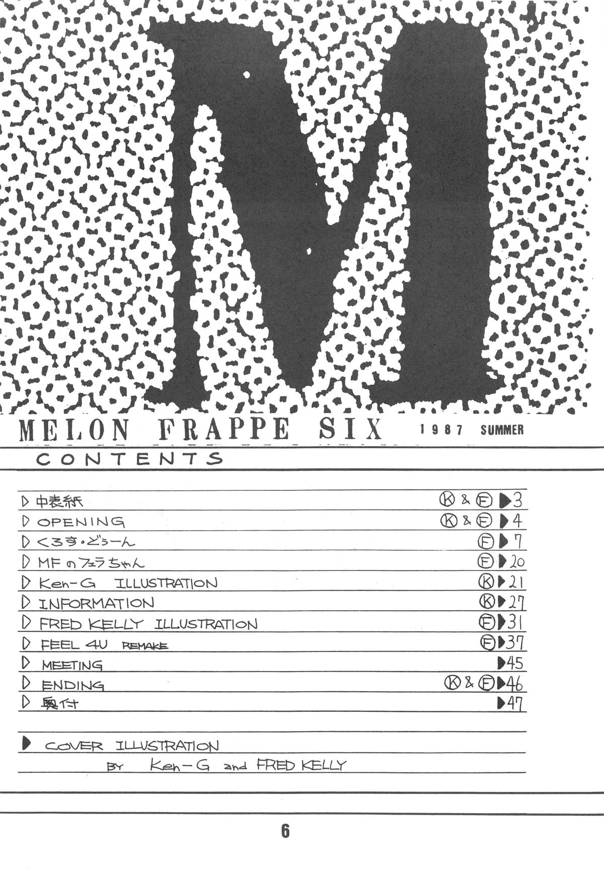 [Art=Theater (Fred Kelly, Ken-G)] MELON FRAPPE 6 page 7 full