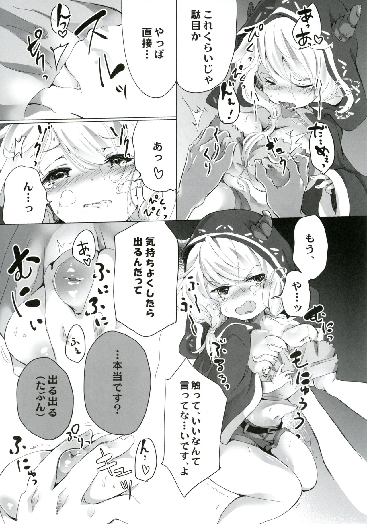 [Namae Kinyuuran (Myouji Namae)] Kanbotsu Ijiri (Granblue Fantasy) [Digital] page 8 full