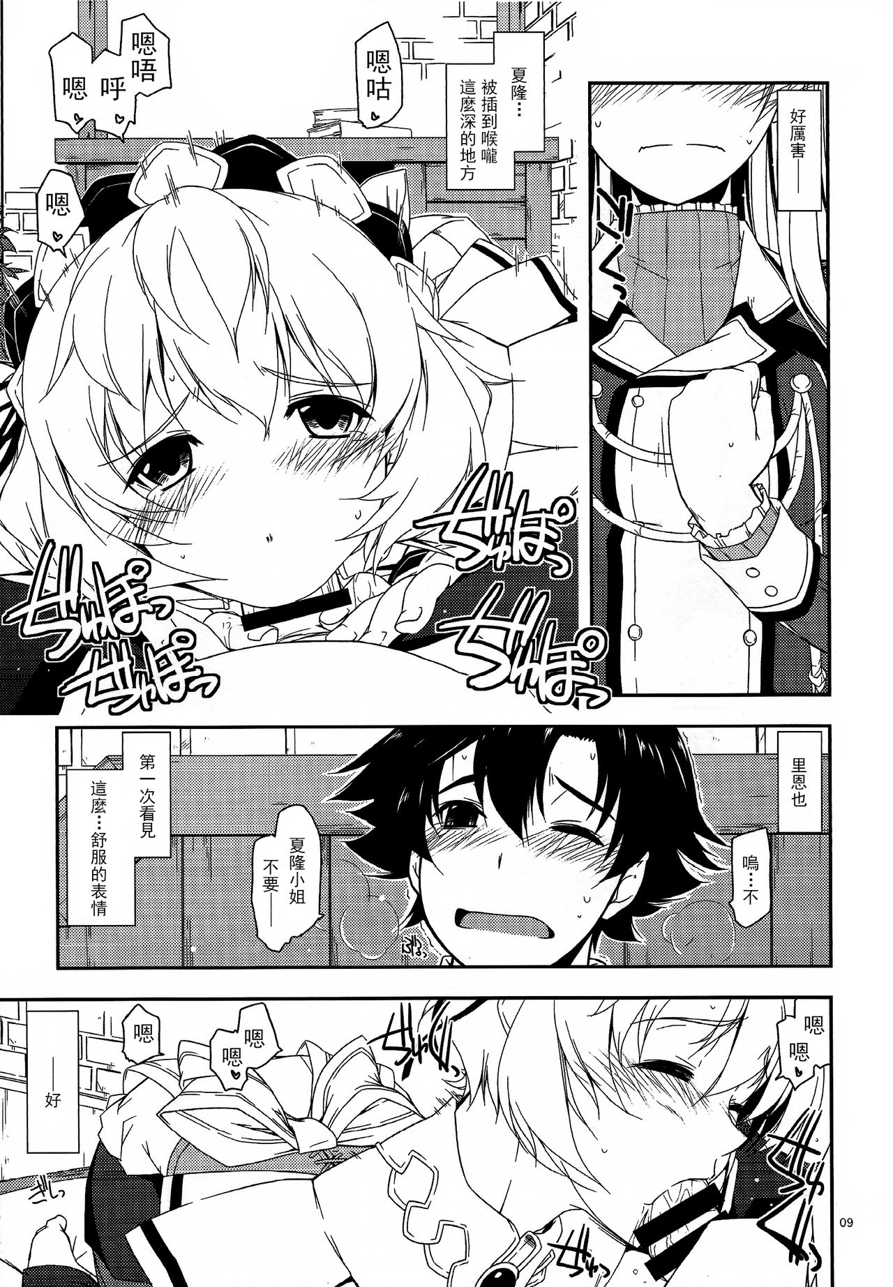 (SC65) [Angyadow (Shikei)] Alisa Ijiri 2 (The Legend of Heroes: Trails of Cold Steel) [Chinese] [沒有漢化] page 9 full