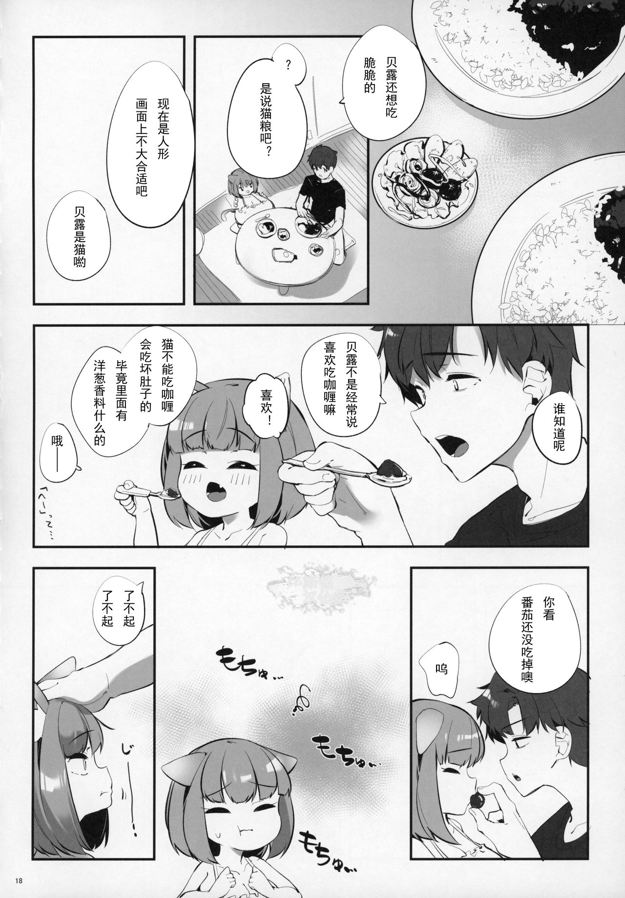 (C97) [P.D Crown (Pedocchi)] Pai Loli Healing [Chinese] [比斯娘汉化组] page 18 full