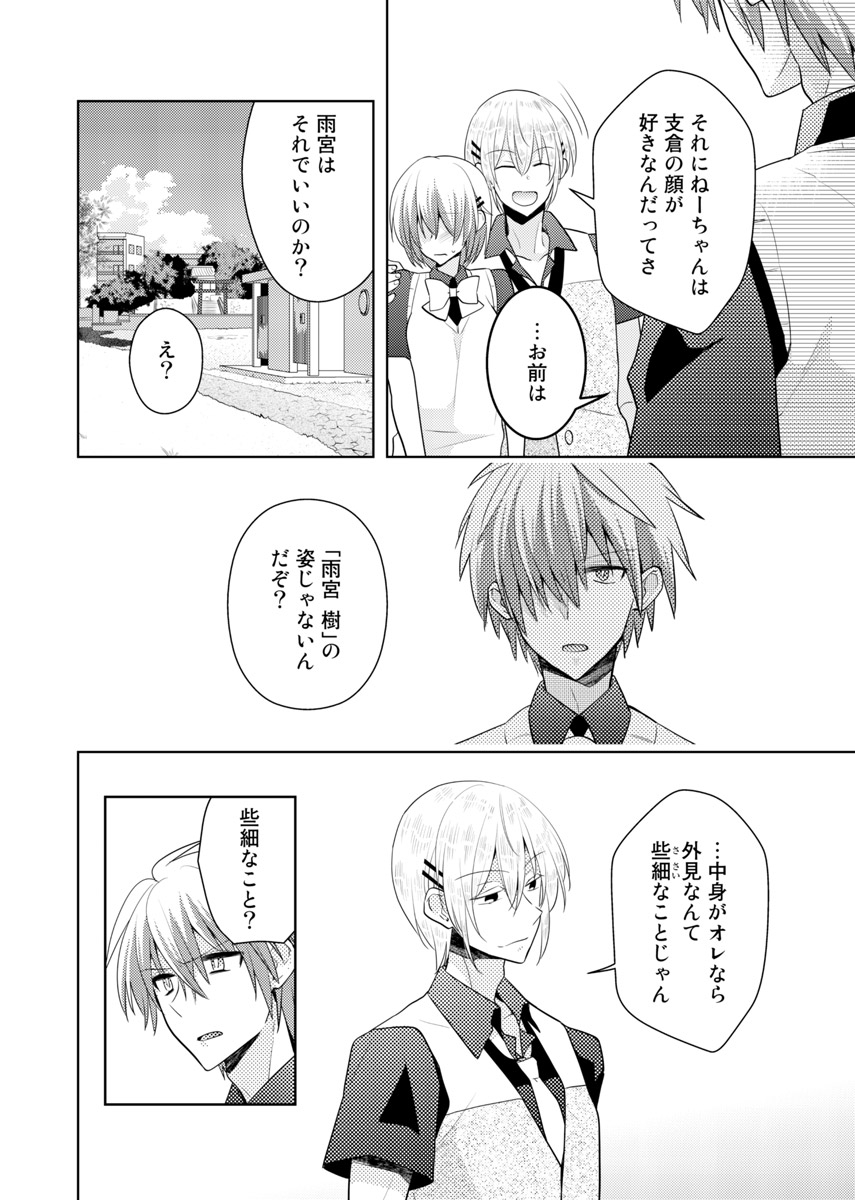 [Satoru] nikutai change. ～Oni-chan no karada de iku nante!!～ (6) page 45 full