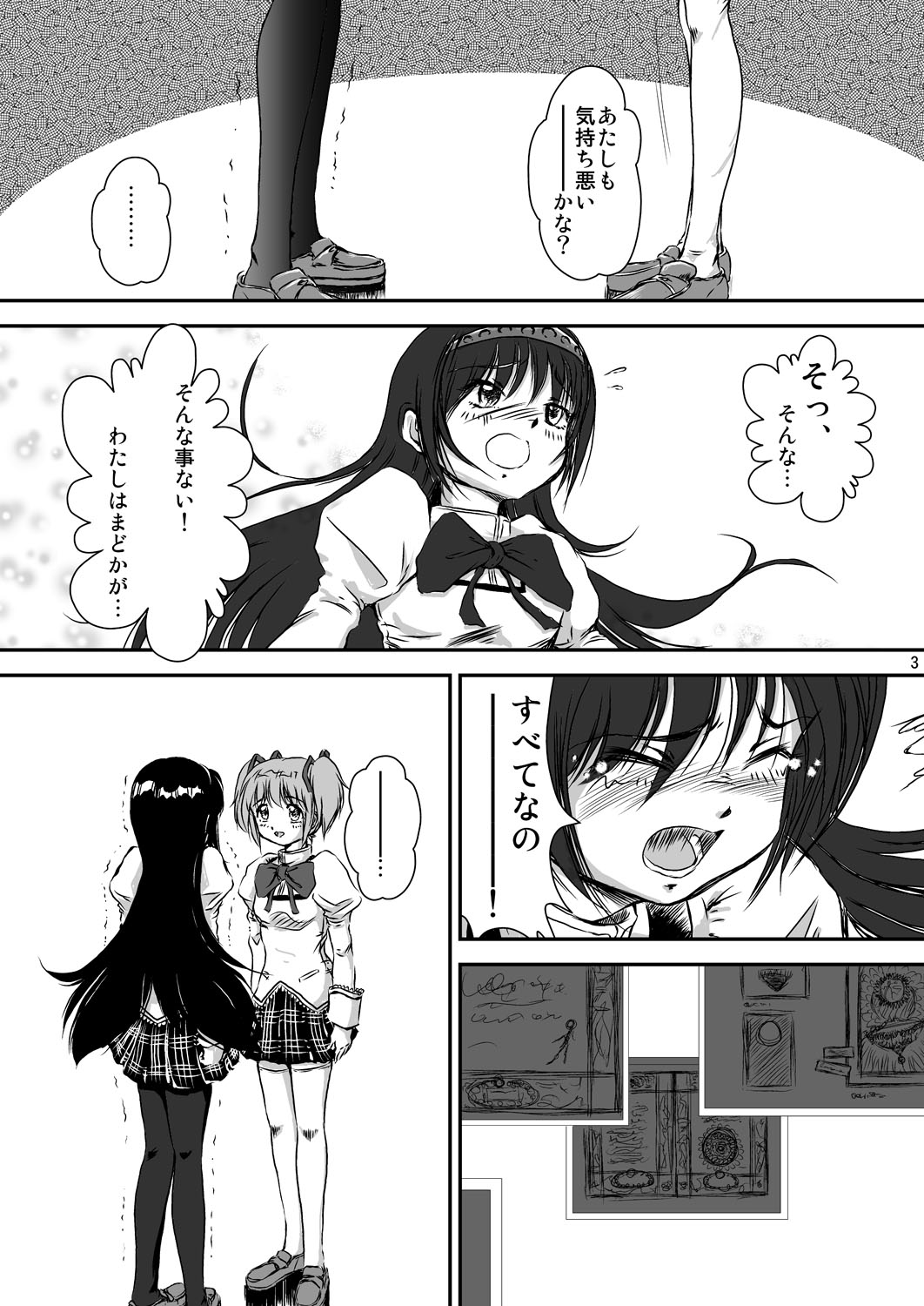 [Mugen Garou (Itaka Jin)] Veille de câlin ~Zenya no Houyou~ (Puella Magi Madoka Magica) [Digital] page 4 full