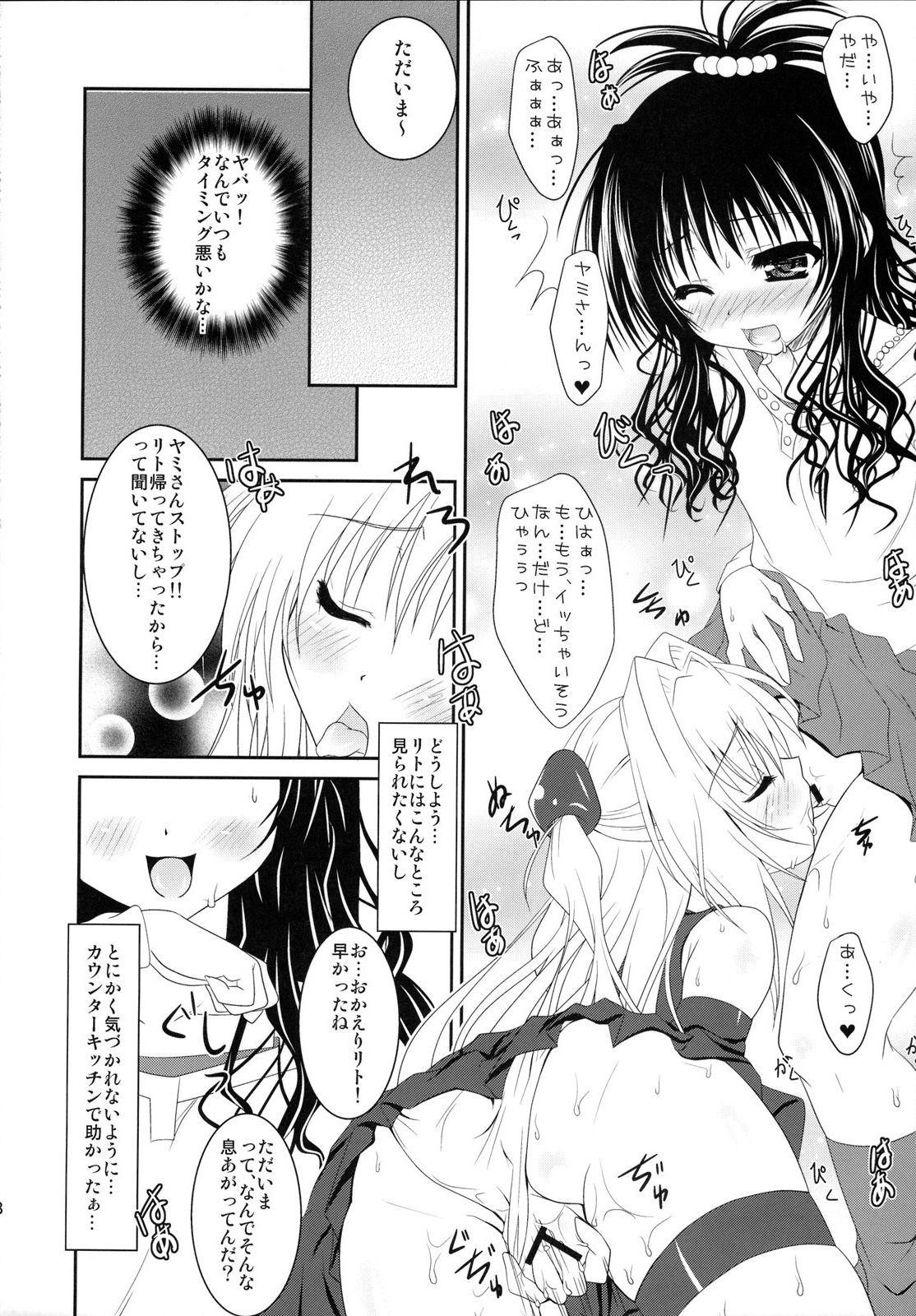 (C75) [HINAKAN (Kirishima Hinata)] Mikan to Yami ga Yuri Yuri Suru Hon (To LOVE-Ru) page 7 full