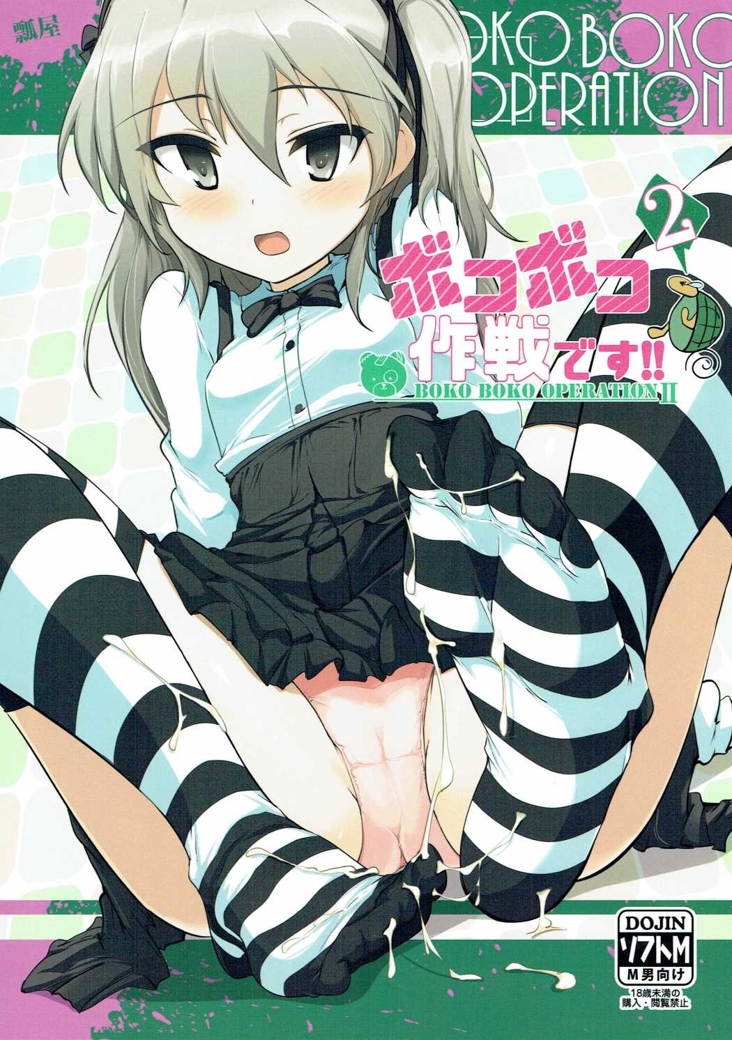 (SC2016 Autumn) [Hisagoya (Momio)] BOKO BOKO OPERATION 2 (Girls und Panzer) page 1 full