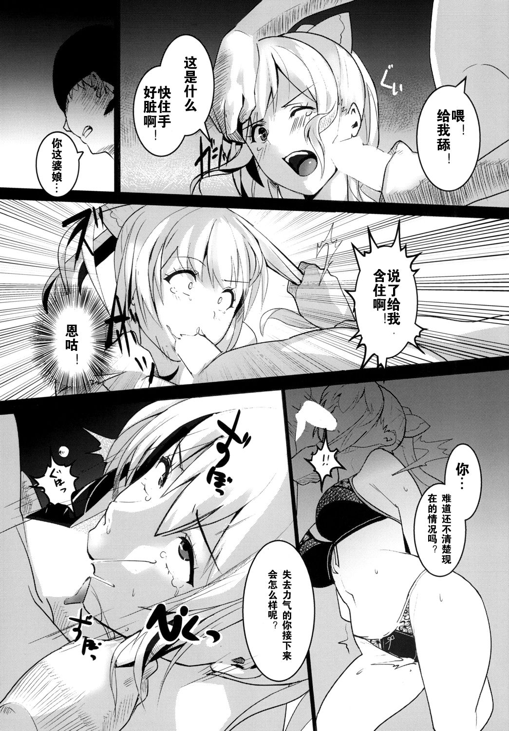 [Trinity Kyoudan (Yukisaki MIALE)] Unfaithful (Granblue Fantasy) [Chinese] [Digital] page 7 full