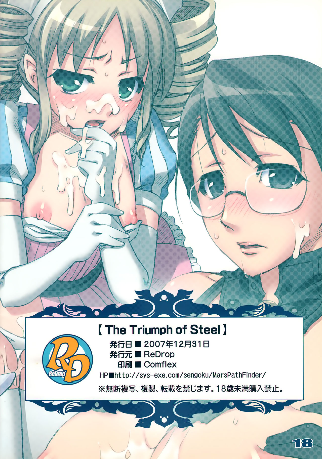 (C73) [ReDrop (Miyamoto Smoke, Otsumami)] The Triumph Of Steel (Queen's Blade) page 17 full