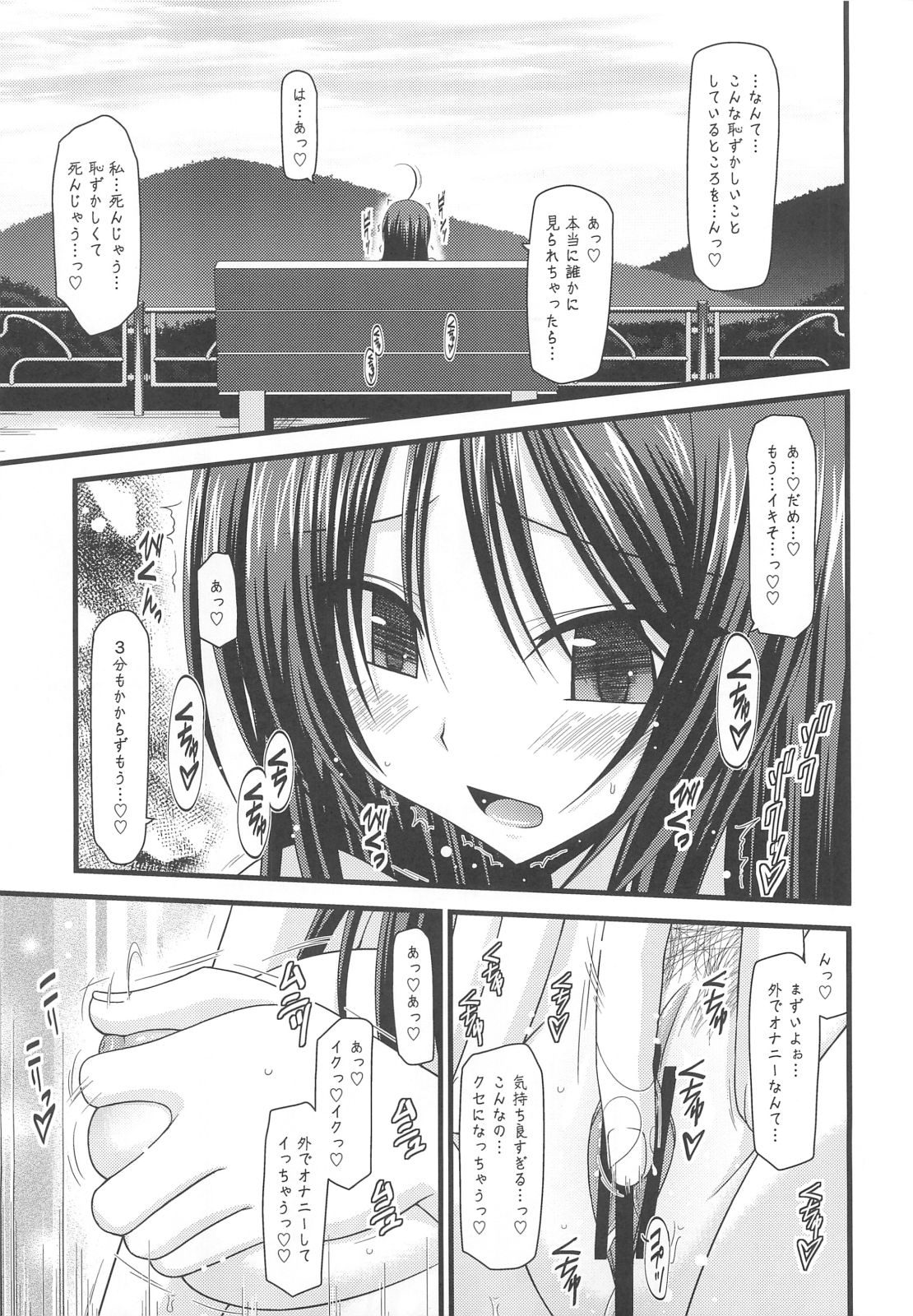 (C80) [valssu (Charu)] Roshutsu Shoujo Nikki 1 Satsume page 18 full