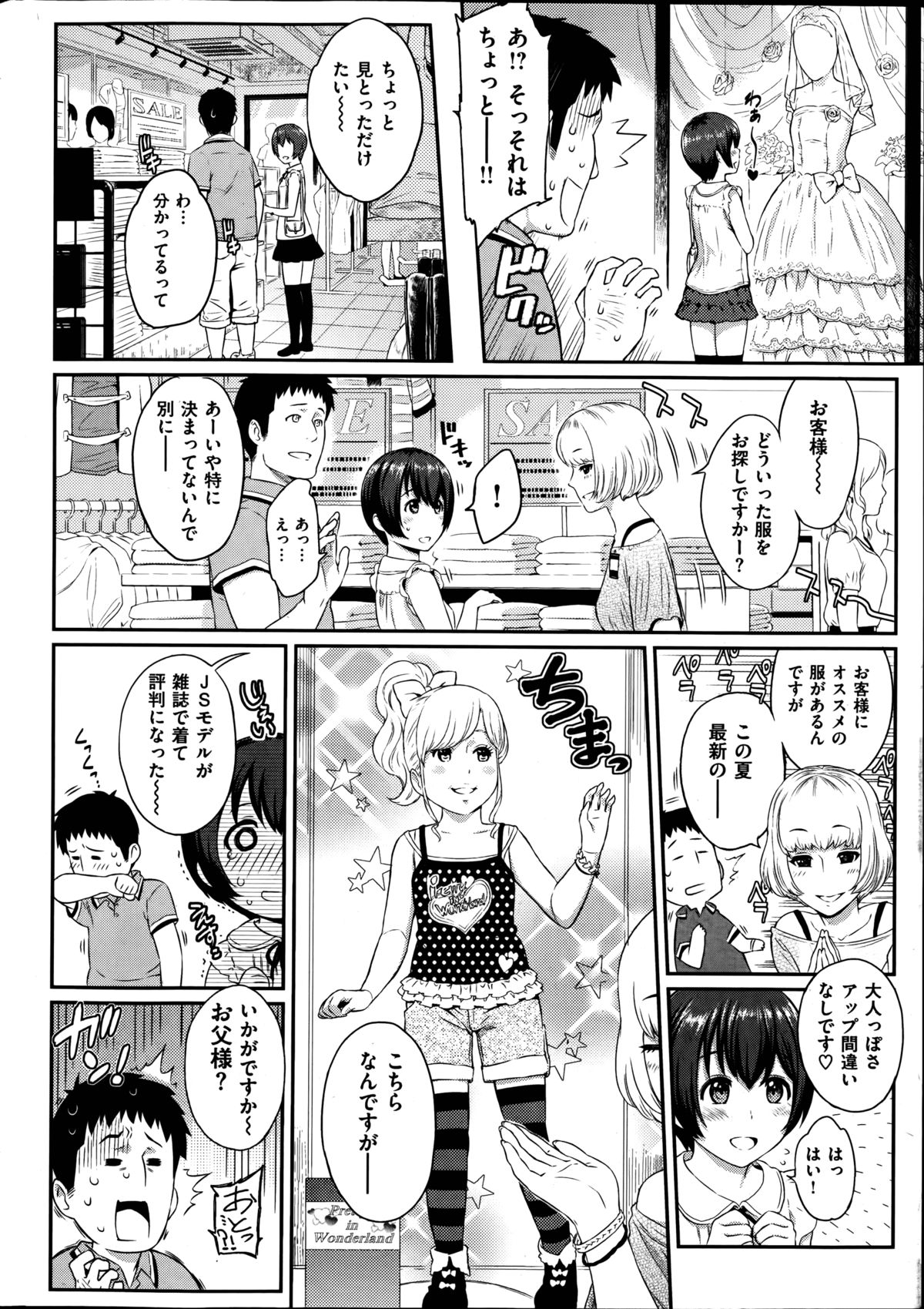 COMIC Shitsurakuten 2014-09 page 12 full