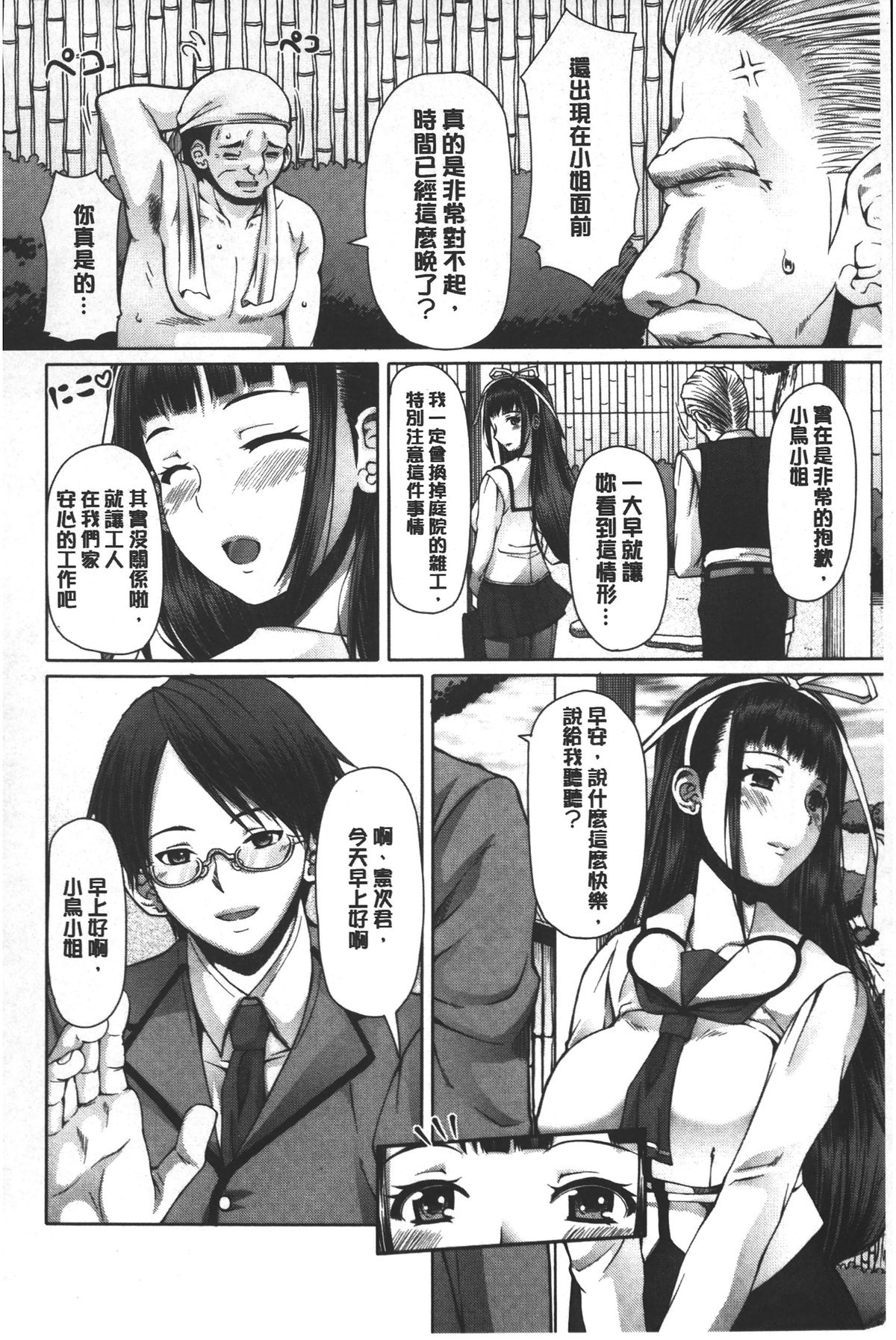 [RED-RUM] Kagome no Inyoku - After School Lady | 籠姬的淫欲 [Chinese] page 47 full