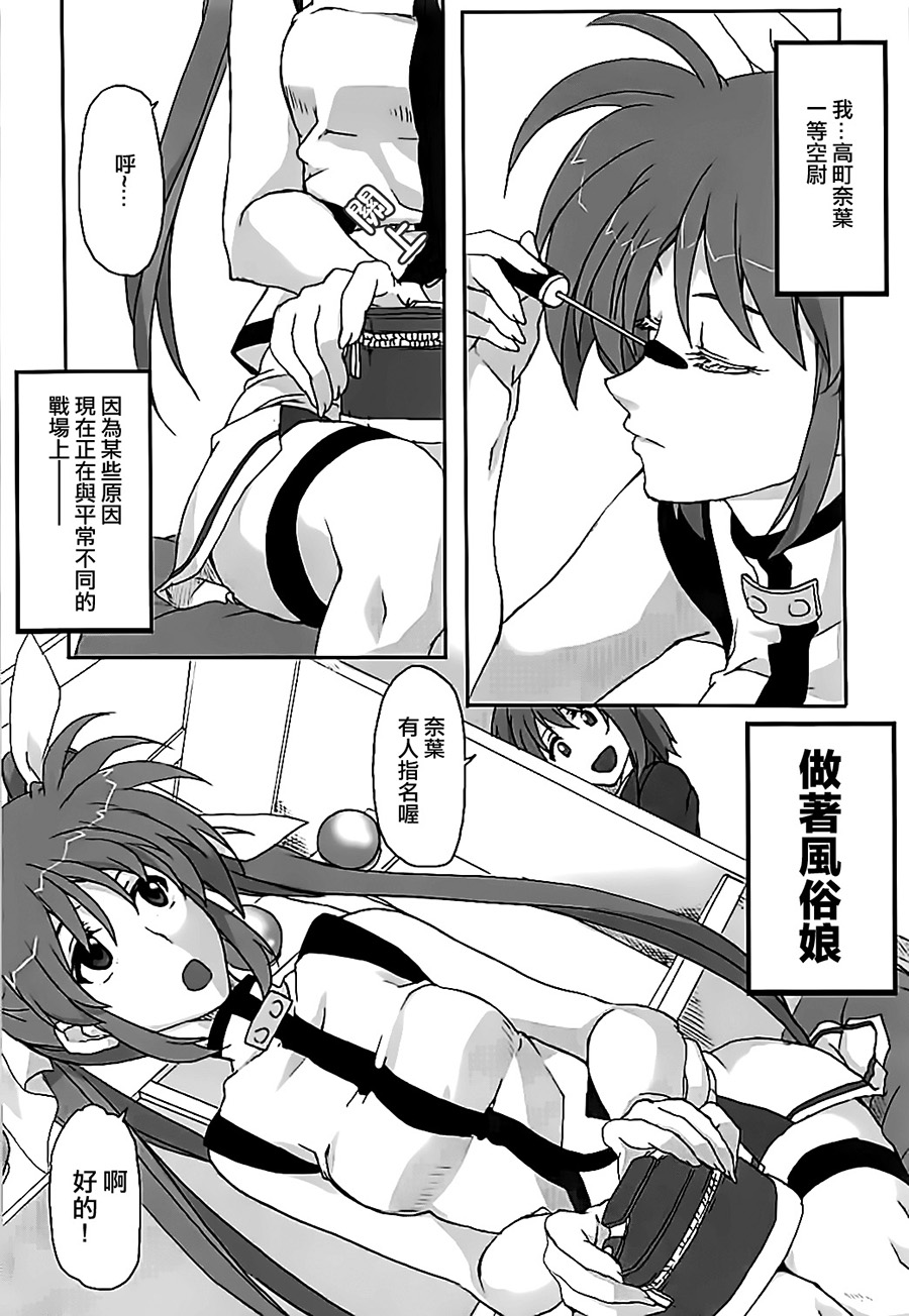 (C89) [STROLL IN THE WOODS !! (ELF)] Nanoha-san Shimei Haittemasu yo (Mahou Shoujo Lyrical Nanoha)[Chinese] [大友同好会豆腐磨坊漢化組] page 3 full