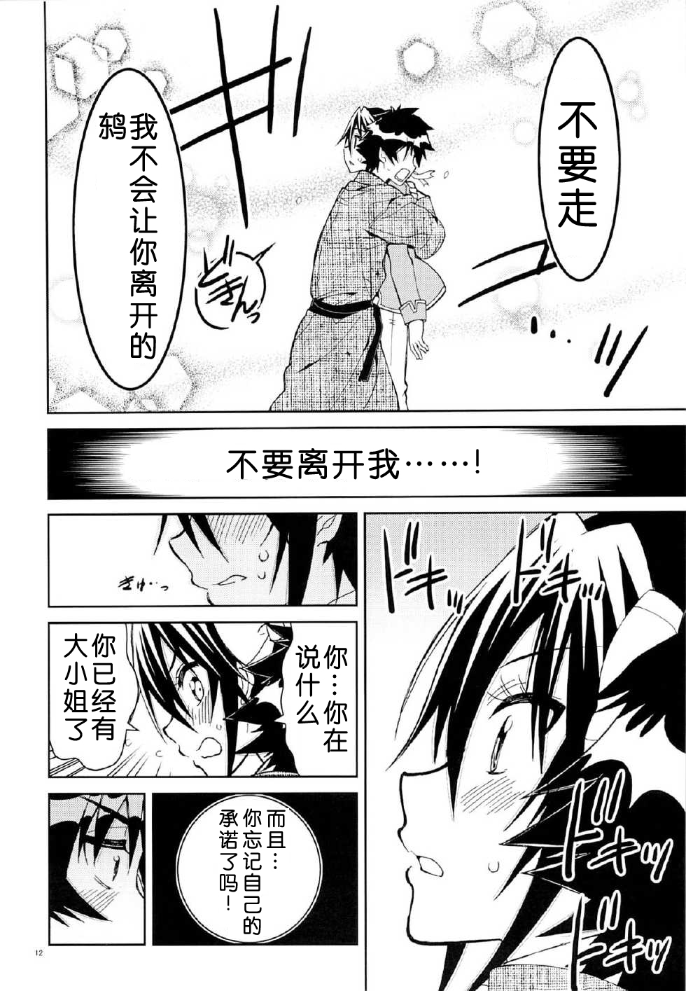 (C89) [Project Harakiri (Kaishaku)] Nisenisekoi 7 (Nisekoi) [Chinese] page 11 full