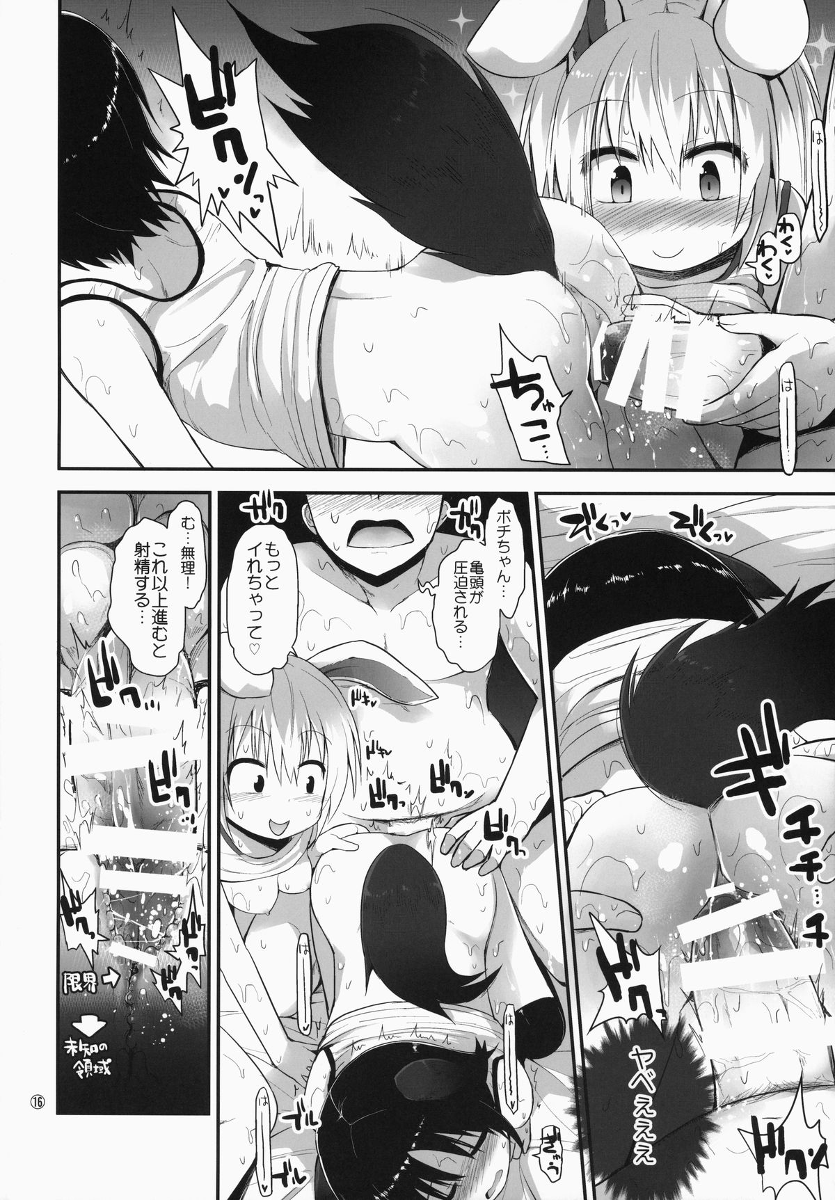 (C87) [Pico Pico Labyrinth (Fujisaka Lyric)] Suzi Sakari park 2 page 15 full