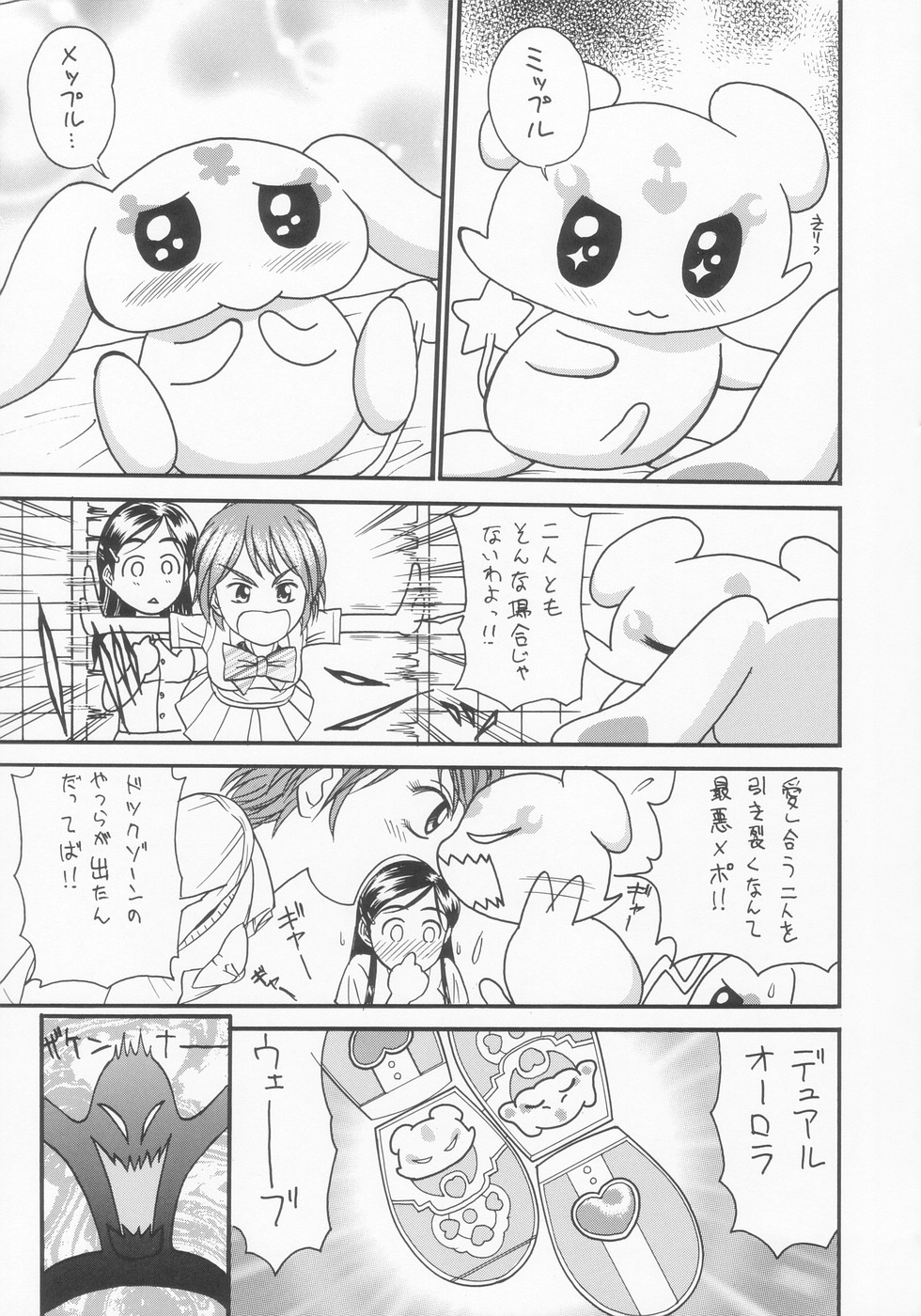 (C66) [T-Press (ToWeR)] Futari De Cure Cure!! (Futari wa Precure) page 5 full