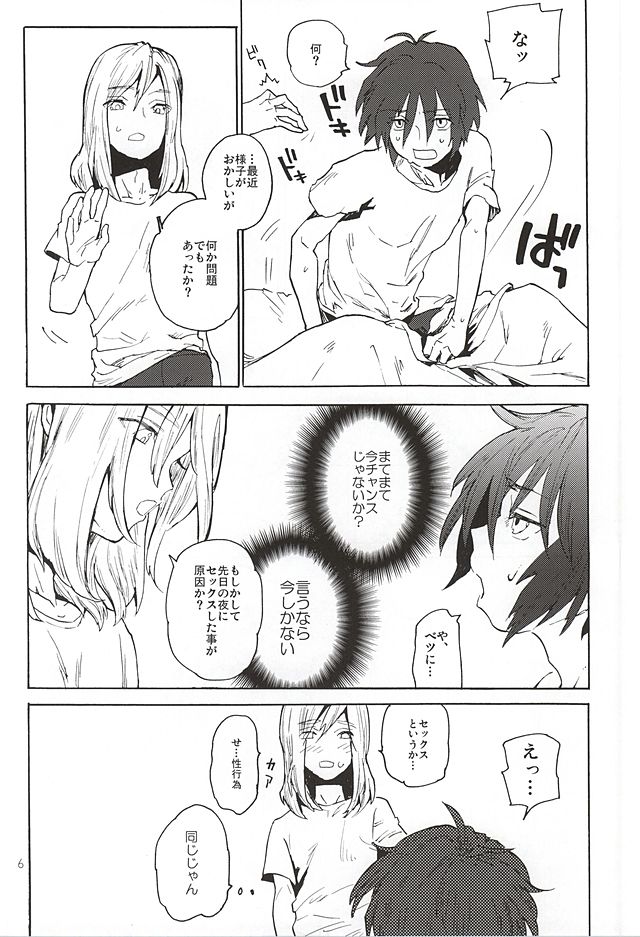 (SUPER24) [NEO-de (Natsuzaka)] BREAK OR CONTINUE (Gundam SEED DESTINY) page 5 full