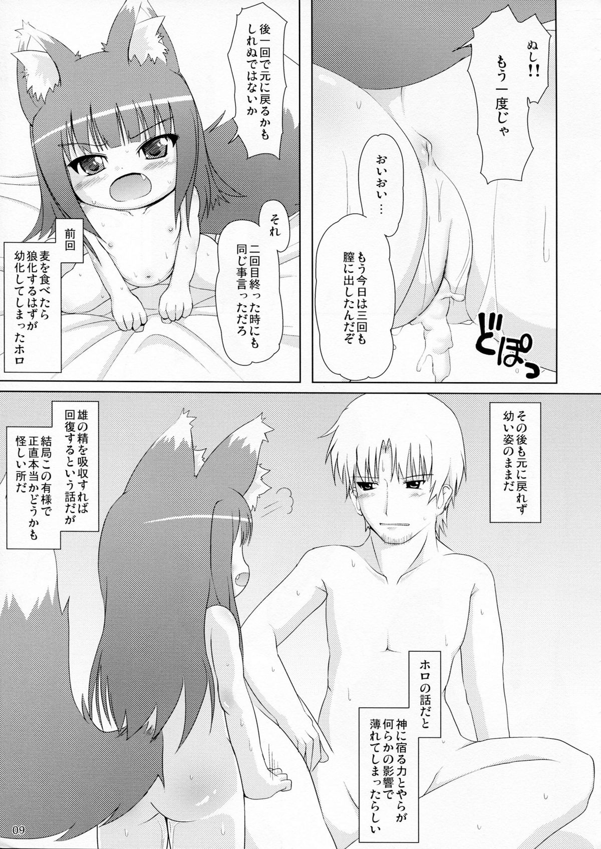 (COMIC1☆3) [Cat Expert (Nekousa)] Wacchi Ecchi 2 (Spice and Wolf) page 8 full