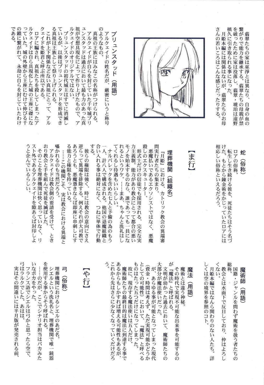 (CR29) [TYPE-MOON (Takeuchi Takashi, Kirihara Kotori)] Tsukihime Dokuhon (Tsukihime) page 49 full