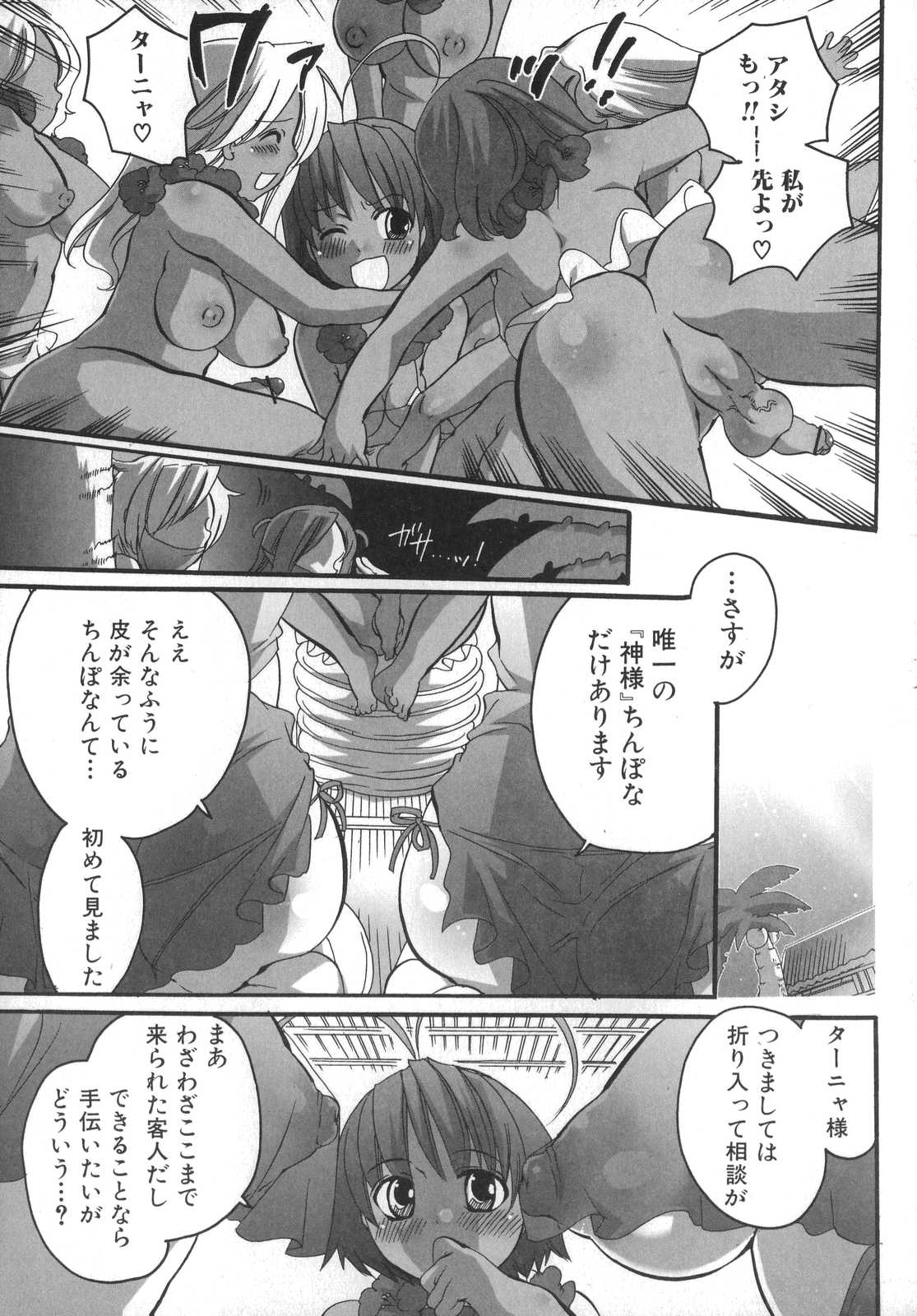 [Inochi Wazuka] Futanarikko Milky LOVE page 44 full