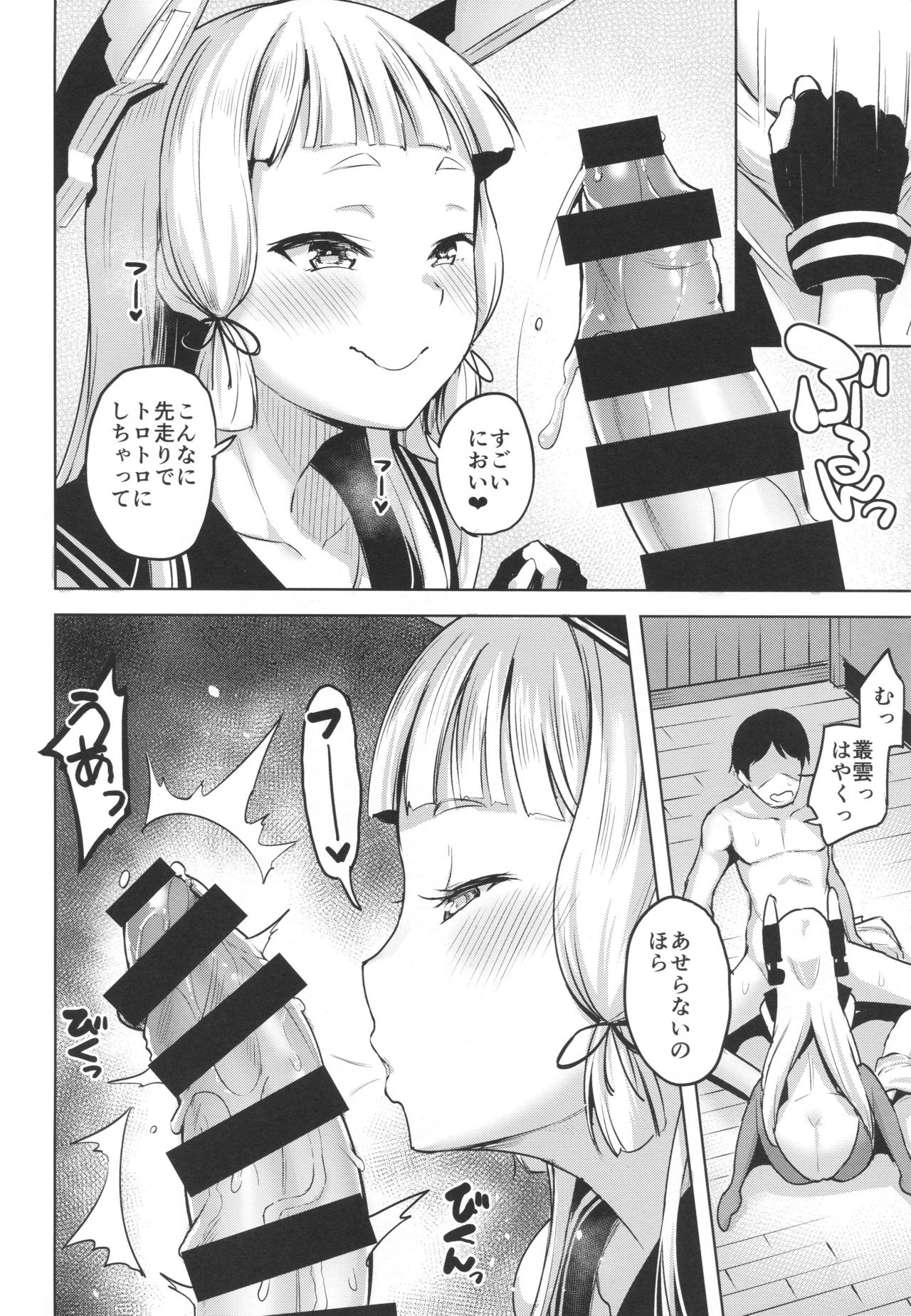 (C94) [Namanamago (Shiba Nanasei)] Chotto S na Murakumo to Kekkyoku Ichatsuku Hon (Kantai Collection -KanColle-) page 7 full