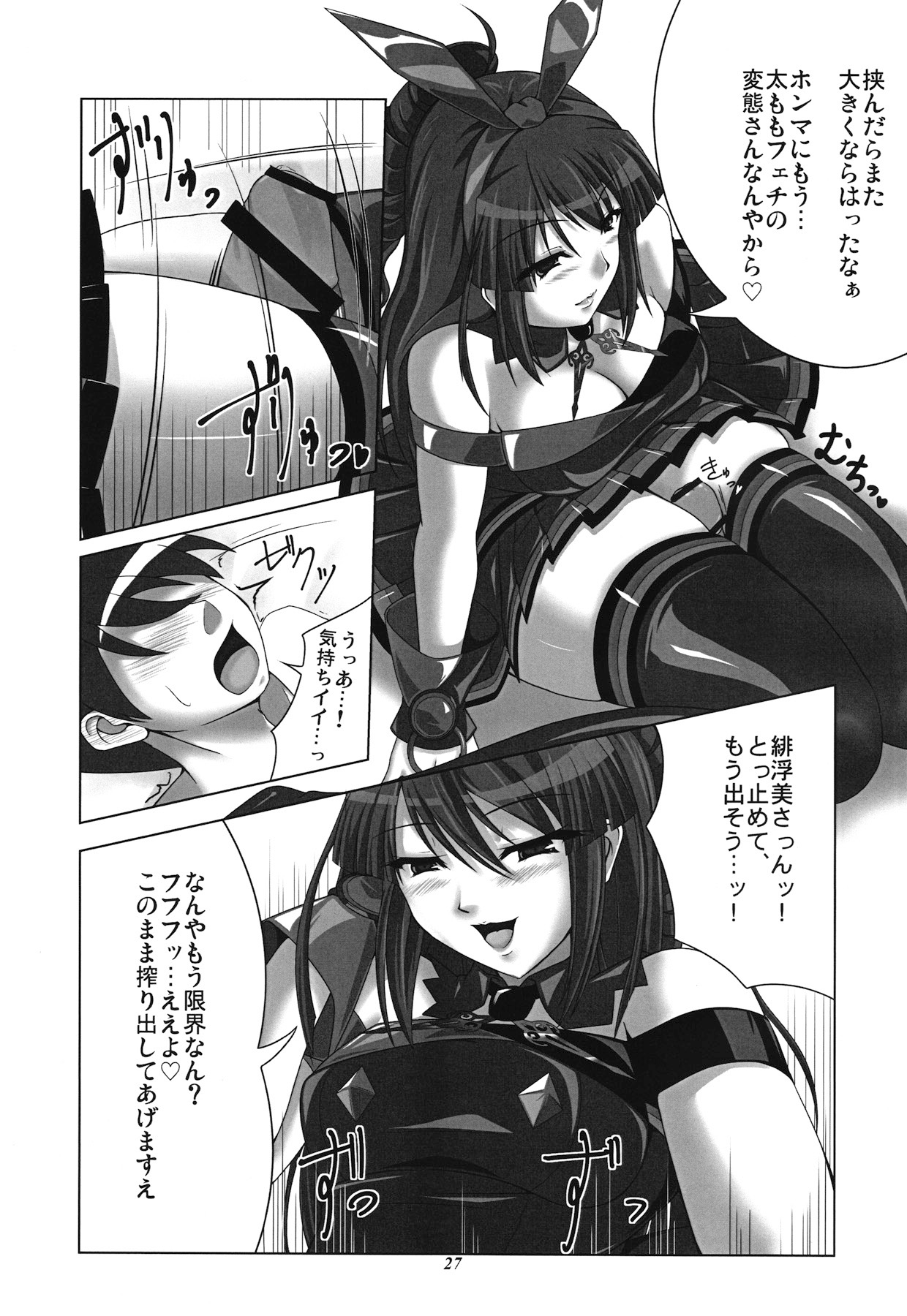 (Junction Box 5) [Kiryuuya Sakura (Sakura, Suzuki Sakura)] Chrono Adelfes (beatmaniaIIDX) page 26 full