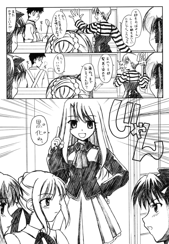 [Beni-ya (Kurenai Yuuki)] Fake black out SIDE-A (Fate/stay night) page 8 full