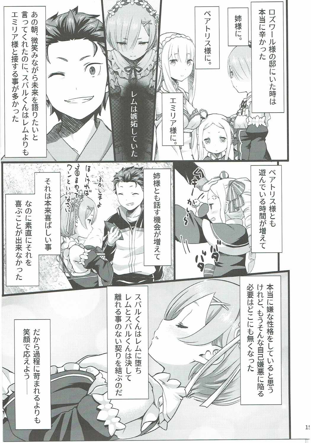 (C91) [Kamikire Basami (Yasuyuki)] Oni no Shoujo (Re:Zero kara Hajimeru Isekai Seikatsu) page 14 full
