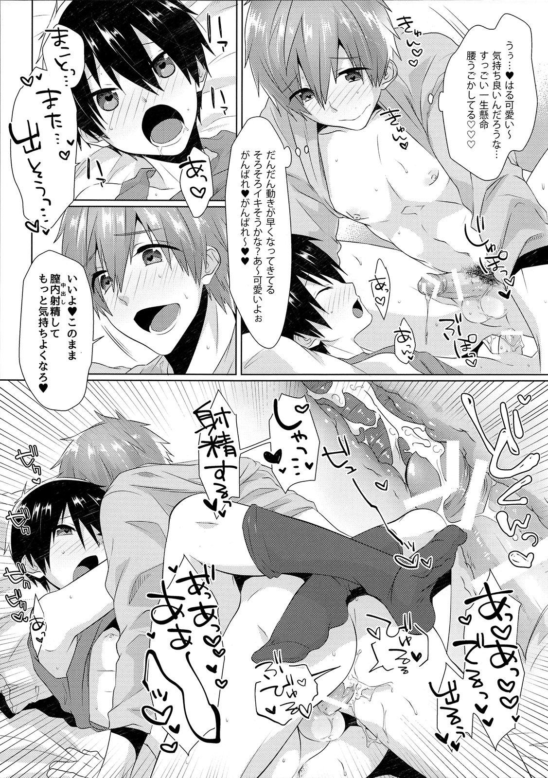 (C89) [MEMExile (Memeo)] Shishunki wa Tekireiki. 2 (Free!) page 14 full