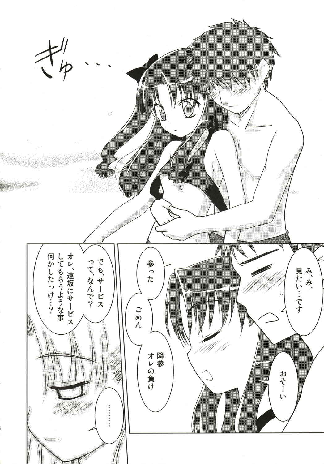 (C69) [Rotary Engine (Kannazuki Motofumi)] Mana Ita no Ue no Koi (Fate/Hollow ataraxia) page 7 full