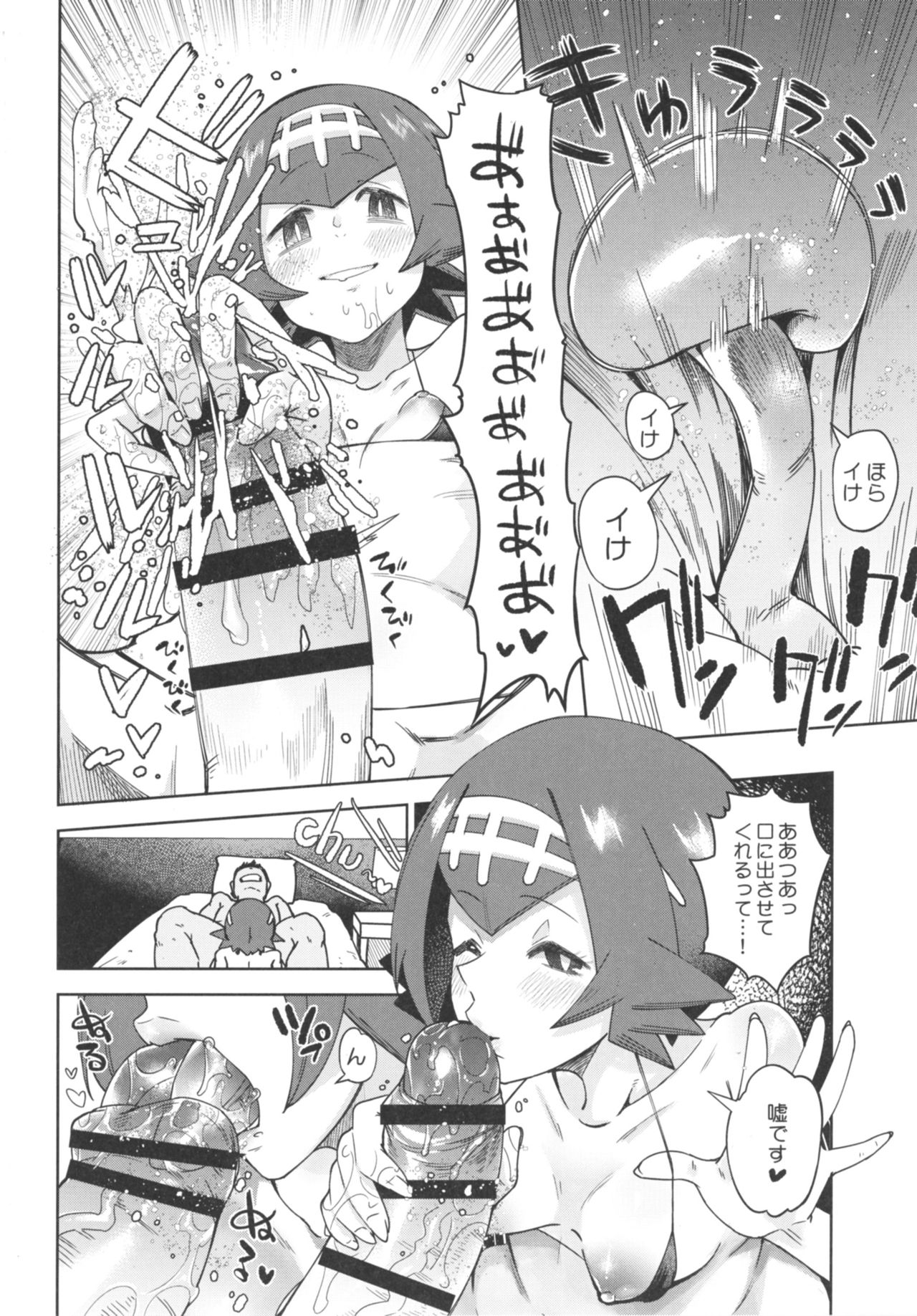 [Sakurai Dai Energy (Sakurai Energy)] Dokidoki Suiren Massage (Pokémon Sun and Moon) [Digital] page 16 full