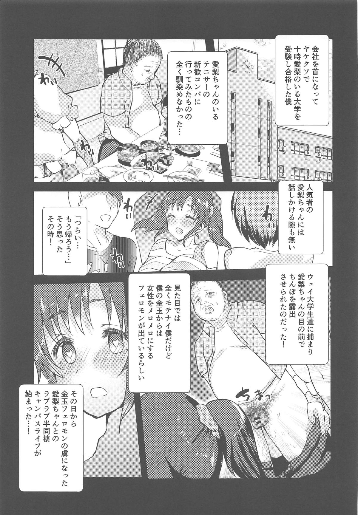 (C96) [Frontline (Margamoid)] Totoki Airi to Love Love Handousei Campus Life Bon (THE IDOLM@STER CINDERELLA GIRLS) page 4 full