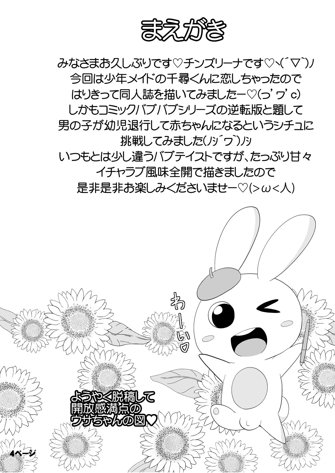 (C90) [Chinzuri Bop (Chinzurena)] COMIC Babubabu REVERSE (Shounen Maid) page 4 full