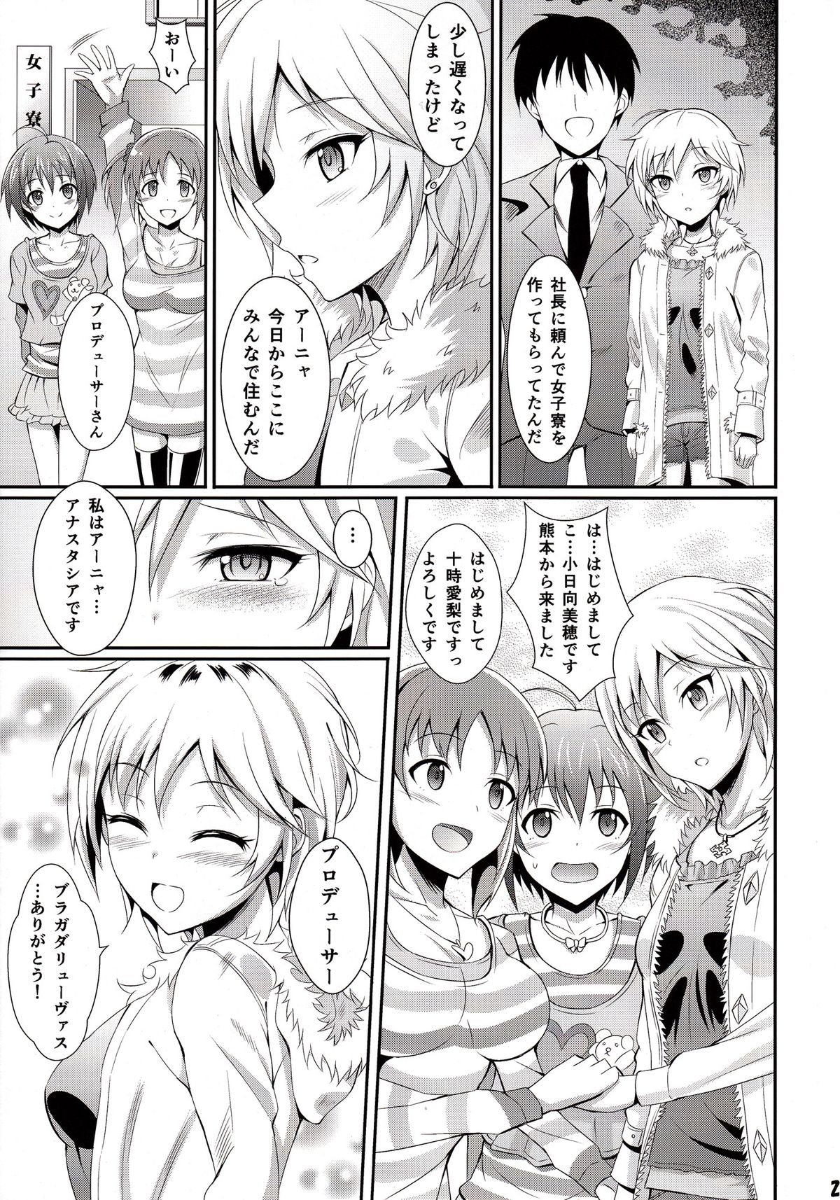 (My Best Friends 6) [BB (Kisugi)] Ice smile (THE IDOLM@STER CINDERELLA GIRLS) page 20 full