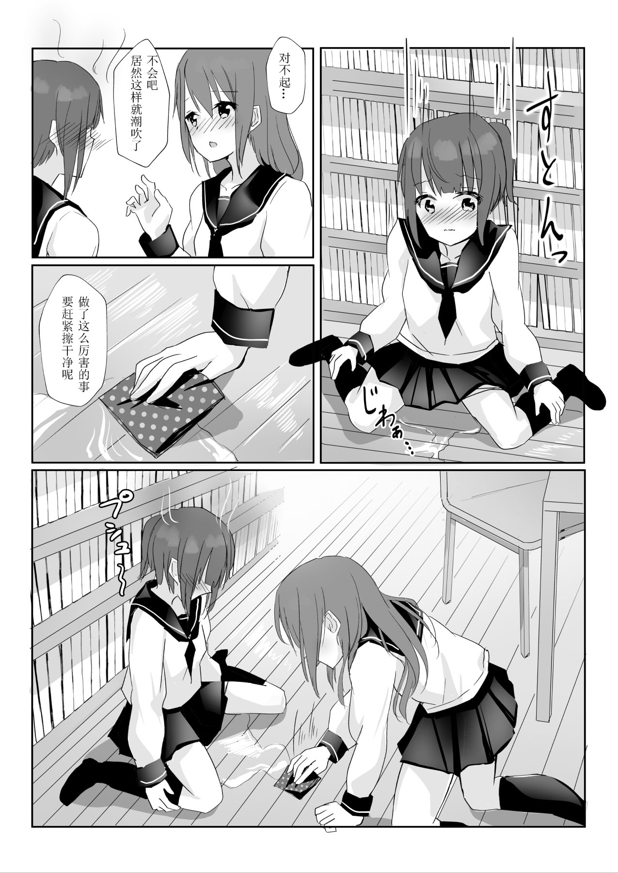 [Maguro Shining] Senpai ni Yuri Ecchi Oshie Komare mashita... [Chinese] page 21 full