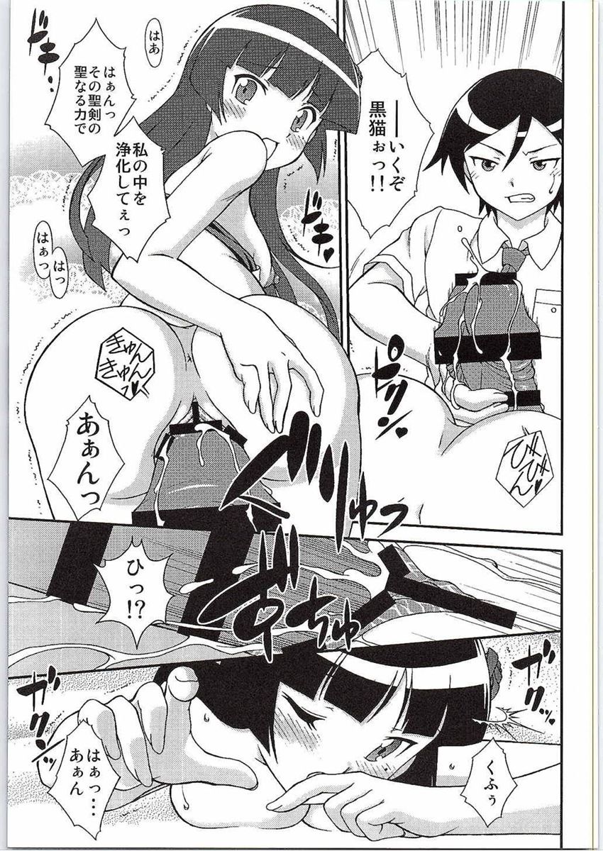 (C88) [ARCHANGEL (Ayanokouji Haruka)] Kuronekokan III (Ore no Imouto ga Konna ni Kawaii Wake ga Nai) page 15 full