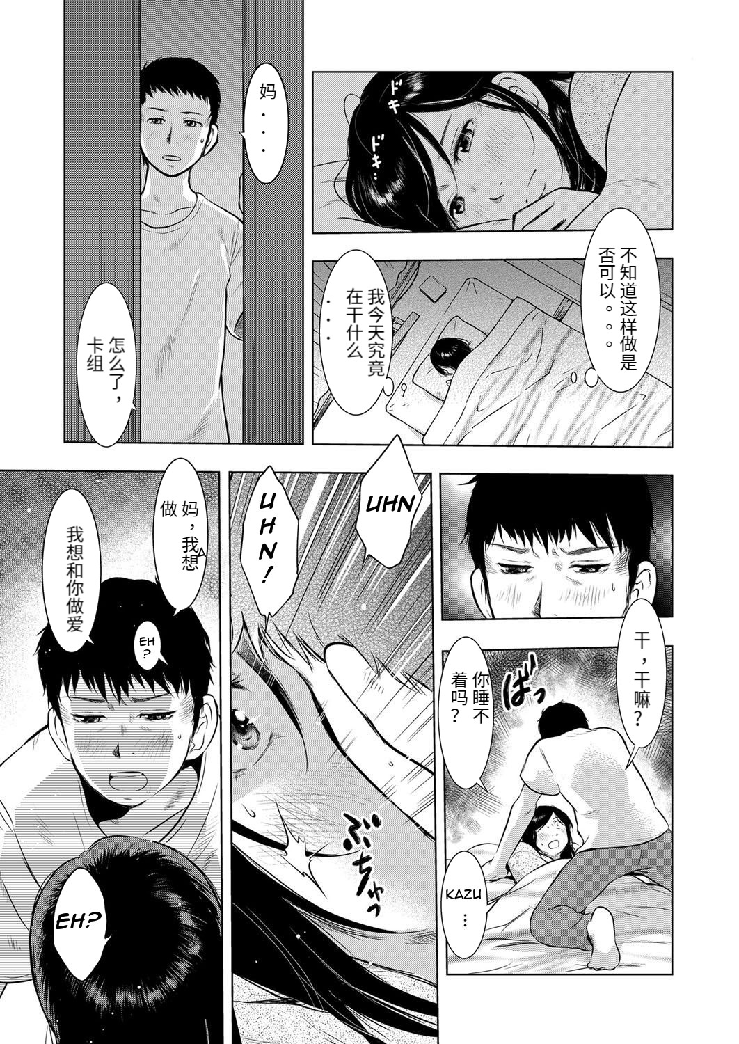 [Uramac] Ikebukuro Boshi Soukan Nikki | Ikebukuro Mother Son Incest Diary (Hitozuma Zoukan - COMIC Kuriberon DUMA Vol. 3 - Torokeru Jukuniku Hanazakari Gou) [Chinese] [Digital] page 16 full