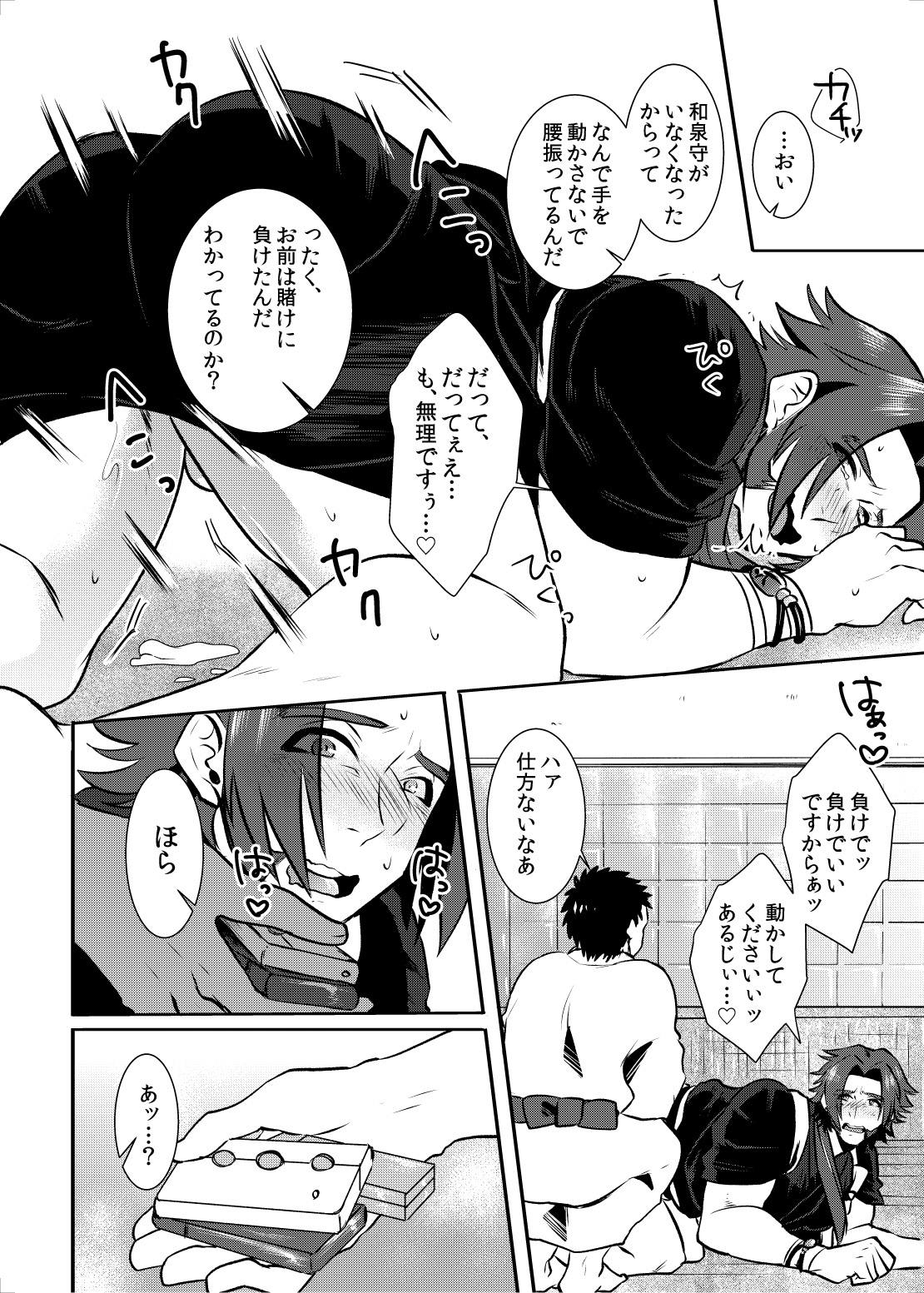 [Morutaya (Octotaco)] Osouji Itashimasu (Touken Ranbu) [Digital] page 15 full