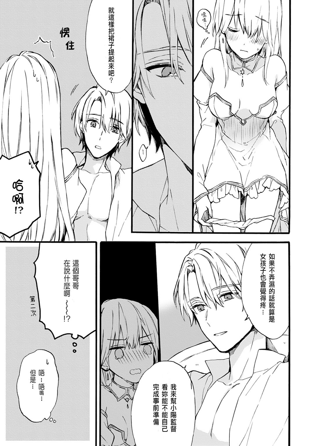 [Suzushiro Nerita] Otomege (18-kin) de Nyotaika shita Ore wa ~Clear Jouken wa Dekiai Ecchi!?~ 1-3 [Chinese] page 55 full