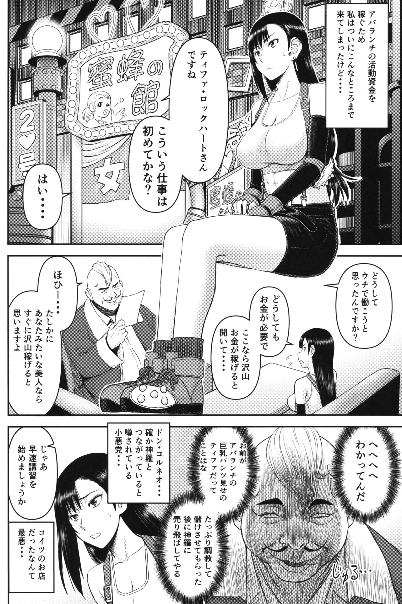 (C96) [High Thrust (Inomaru)] Tifa-san no Fuuzoku Koushuu (Final Fantasy VII) page 3 full