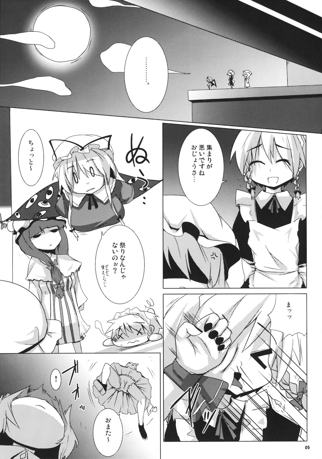 (Reitaisai 5) [Raiden Labo (Raiden)] Koumasai (Touhou Project) page 4 full