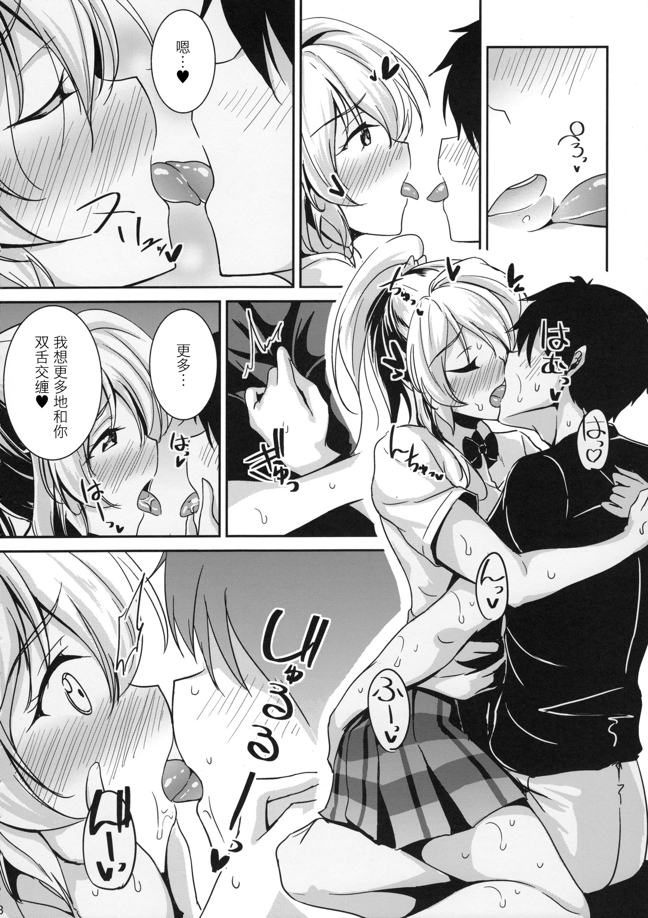 (C90) [Nuno no Ie (Moonlight)] kiss me ellie (Love Live!) [Chinese] [st.] page 7 full