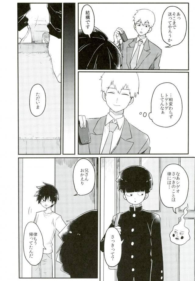 (ONE→HUNDRED 5) [PORYGON137 (Hidari Pory5n)] 14-sai (Mob Psycho 100) page 19 full