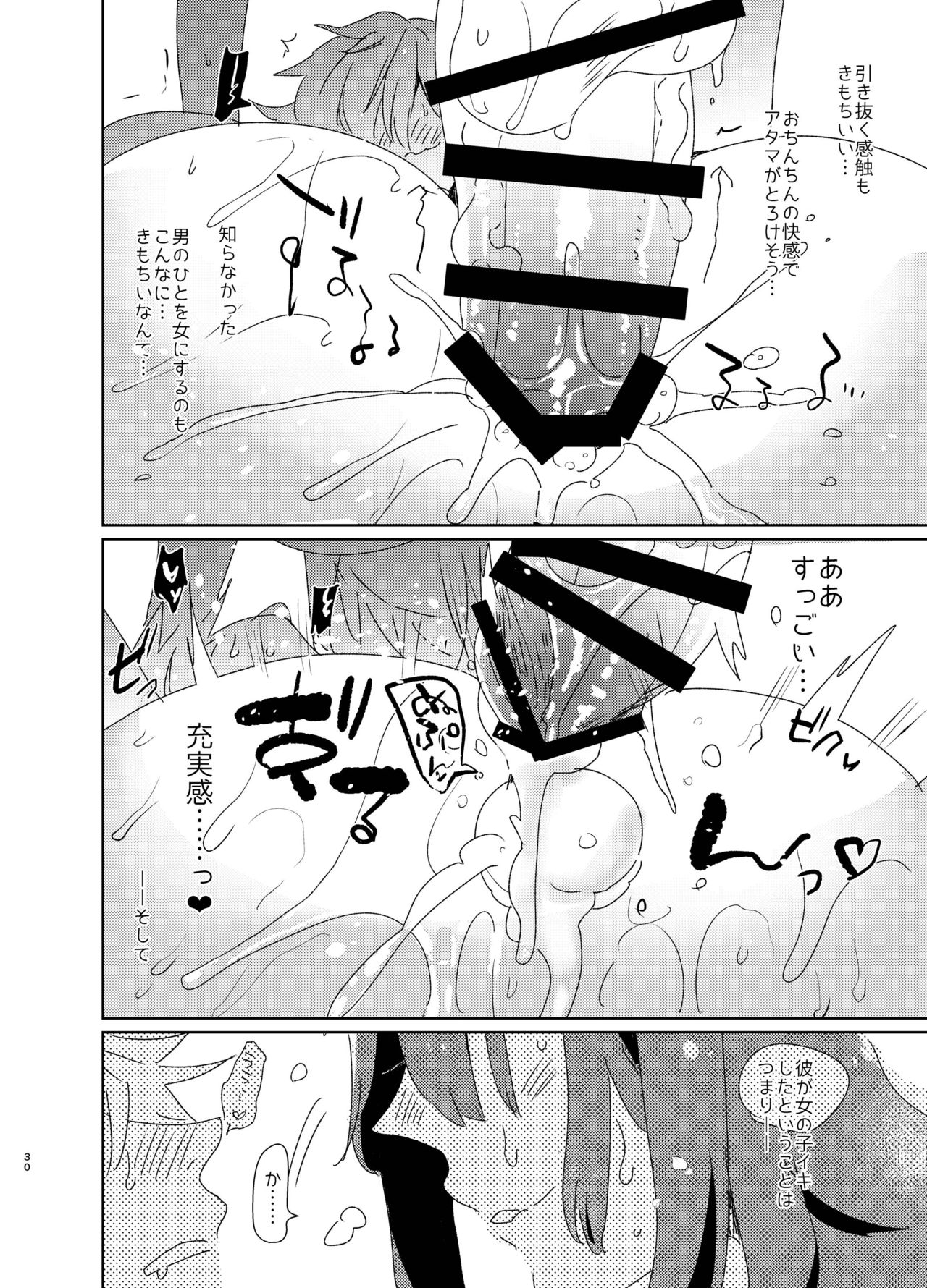 [Aimaitei (Aimaitei Umami)] Doutei Futanari Master Gudako vs Anal Shojo Muma Merlin (Fate/Grand Order) [Digital] page 29 full