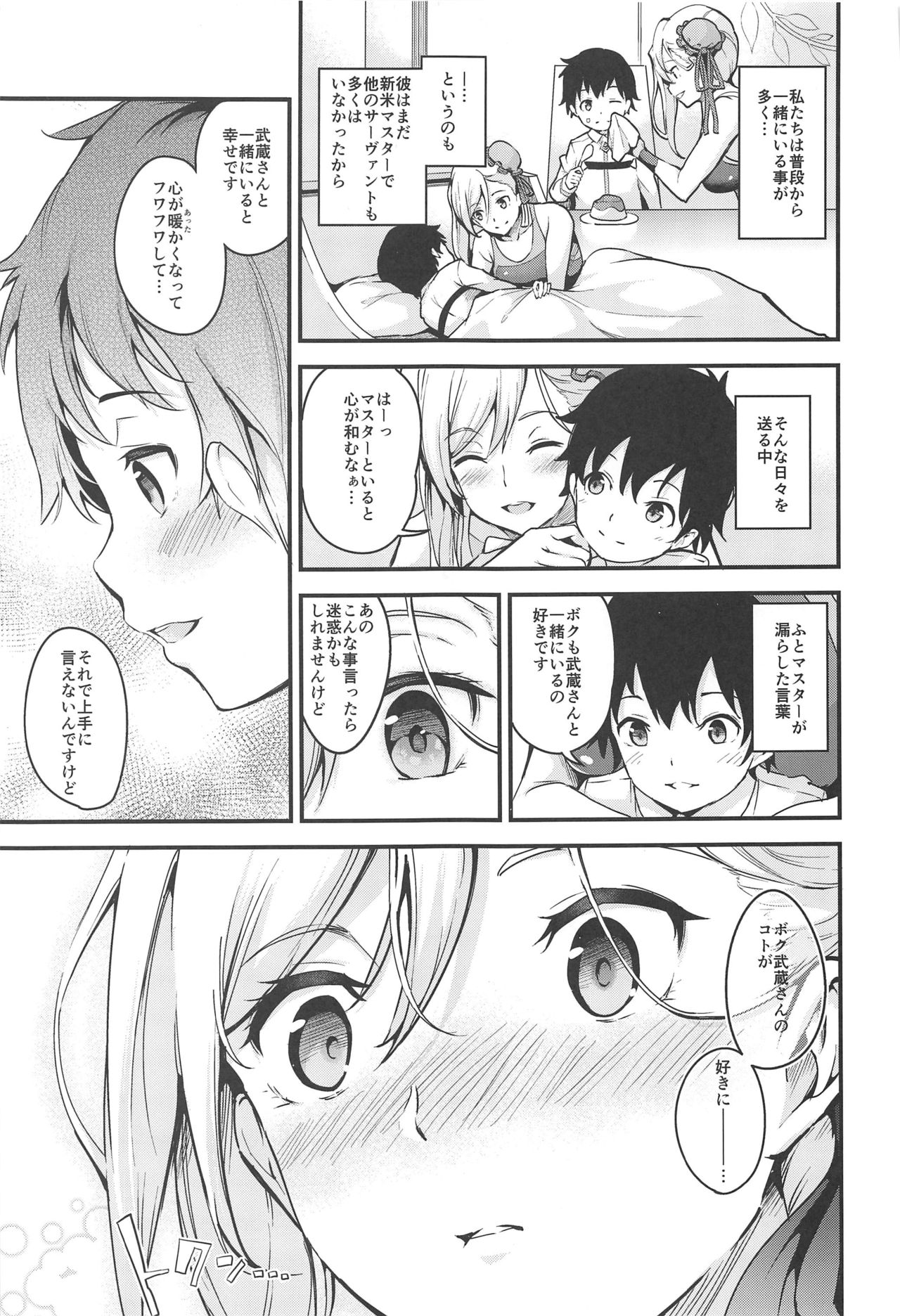 (C97) [Nasi-pasuya (Nasipasuta)] Musashi-chan no NTR Saimin (Fate/Grand Order) page 4 full