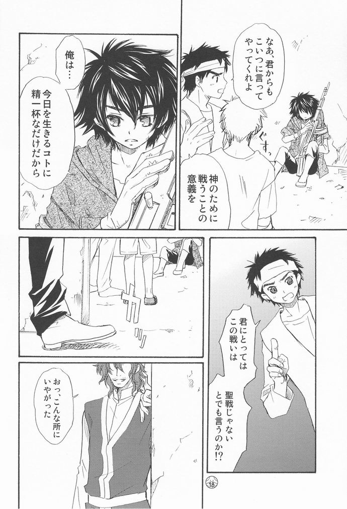 [Cappadocia (CJ Michalski, Usami Mio)] Kami-sama Nanka Inai (Kidou Senshi Gundam 00) page 17 full