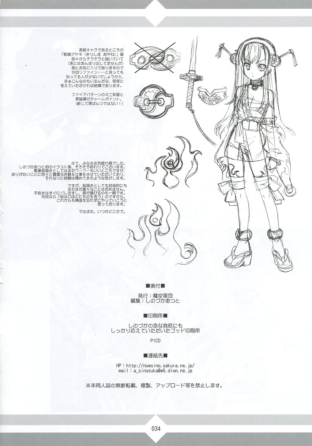 (C70) [Makuu Gundan (Shinozuka Atsuto)] Mukashino page 33 full