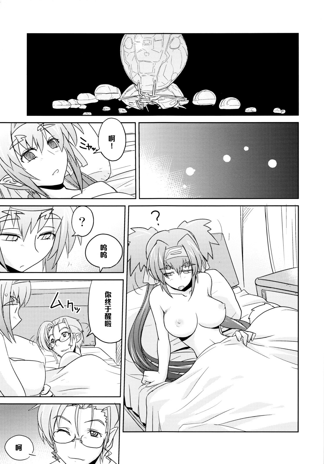 (C74) [Poyopacho (UmiUshi)] Poyopacho Berry (Macross Frontier) [Chinese] [黑条汉化] page 6 full