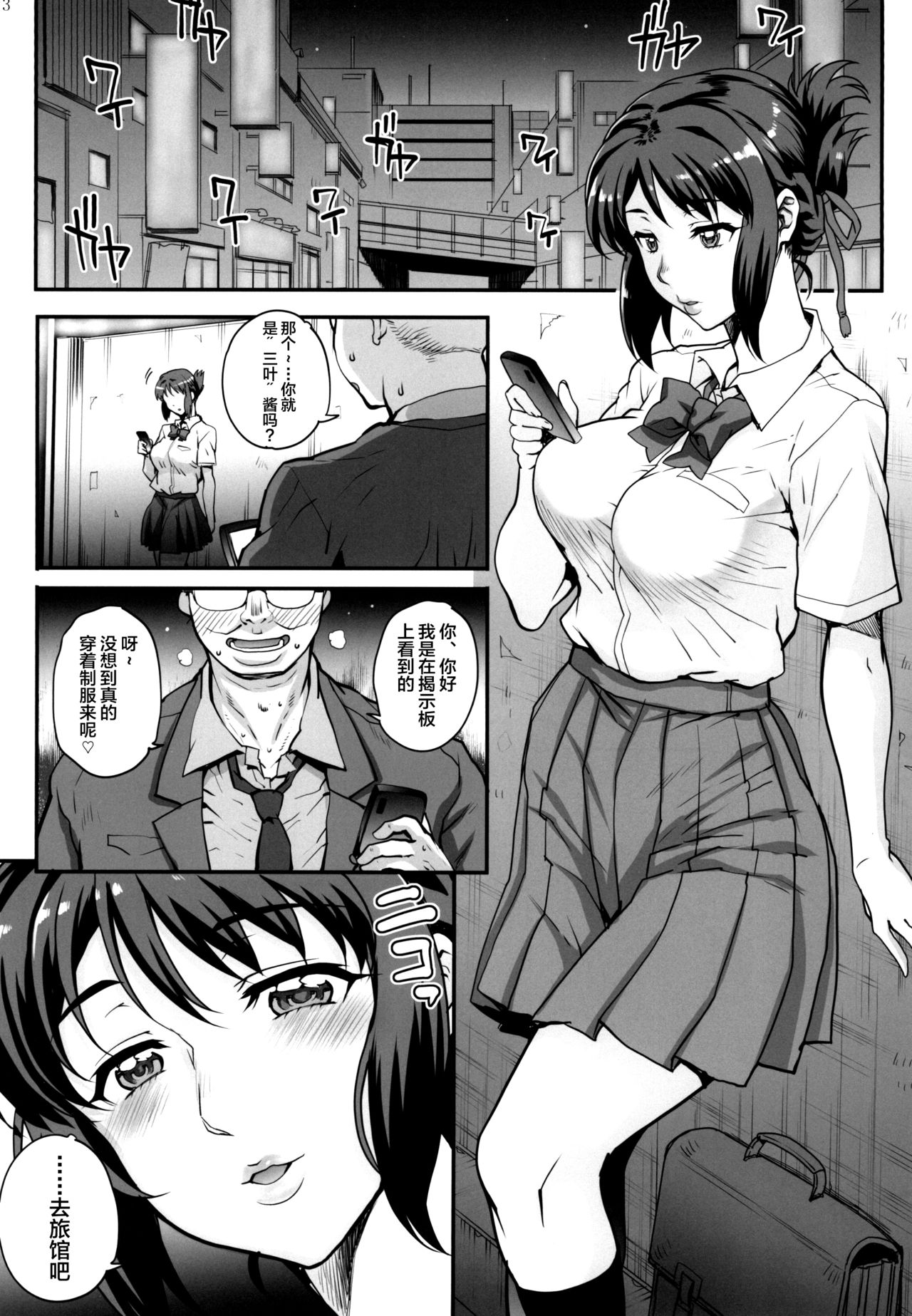 (C94) [Magono-Tei (Carn)] Kimi no Janai. Zoku (Kimi no Na wa.) [Chinese] [不咕鸟汉化组] page 5 full
